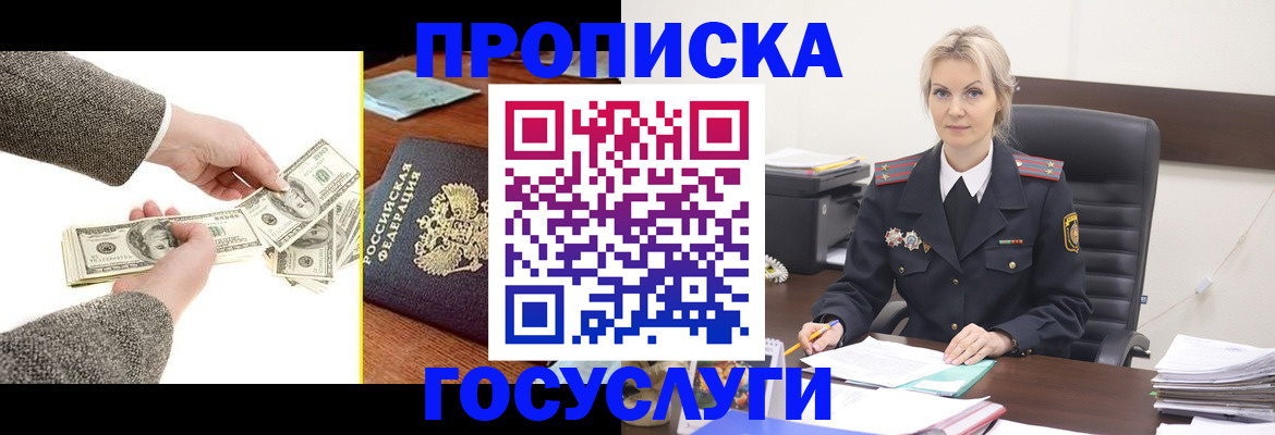 прописка штамп в Михайлове