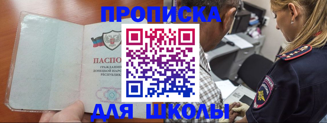 прописка ребенка в Михайлове