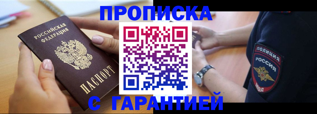 прописка ребенка в Михайлове