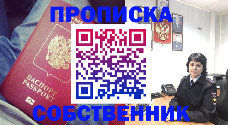 прописка паспорт в Михайлове