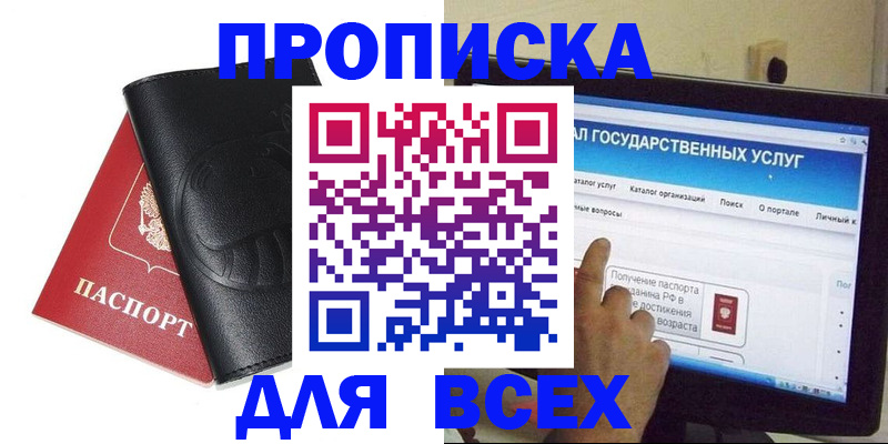 прописка для кредита в Михайлове