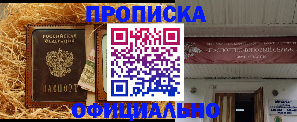 прописка регистрация в Михайлове